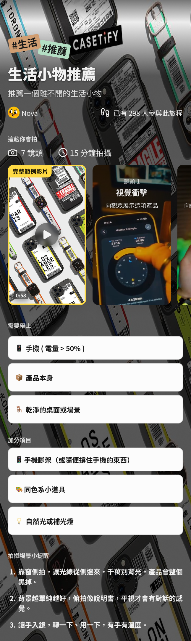 生活小物推薦旅程頁